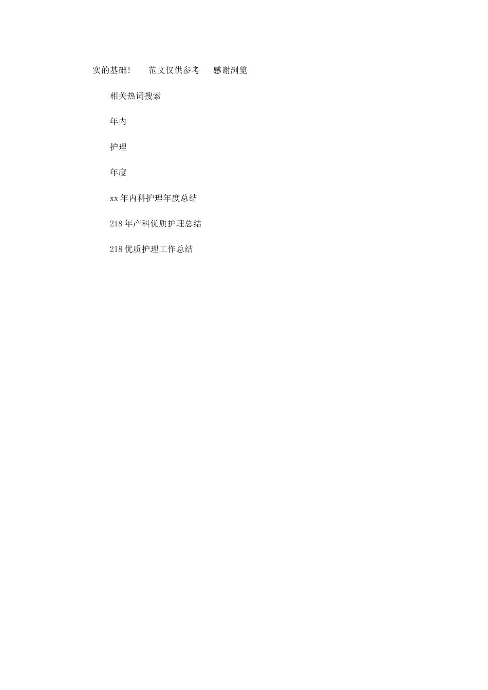 2024年内科护理年度总结_第2页