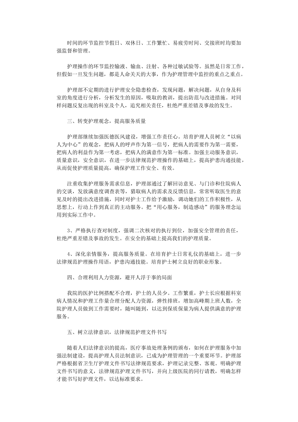 2024年内科护理年度的工作计划_第2页