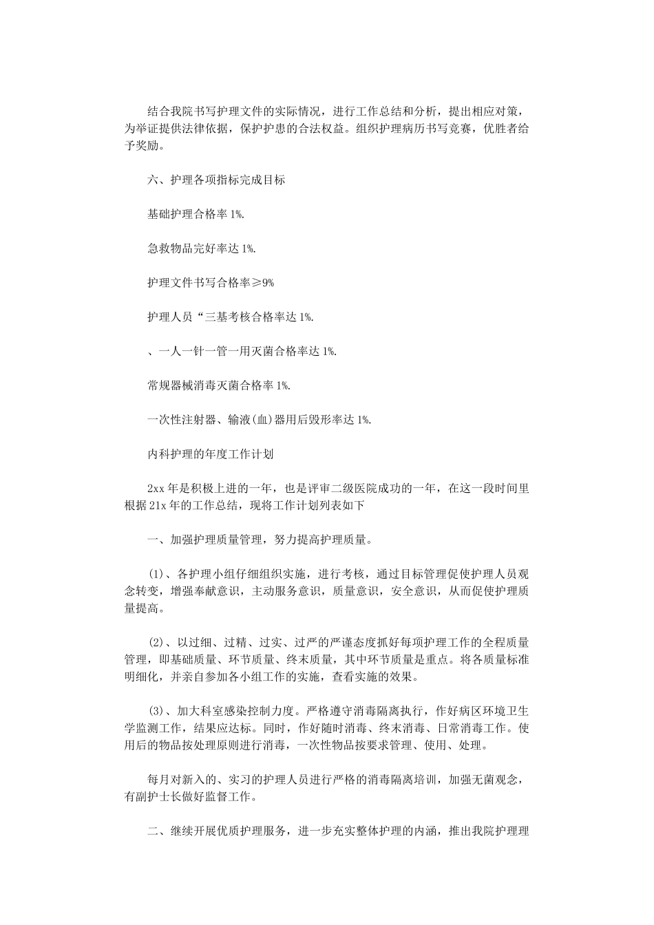 2024年内科护理年度的工作计划_第3页