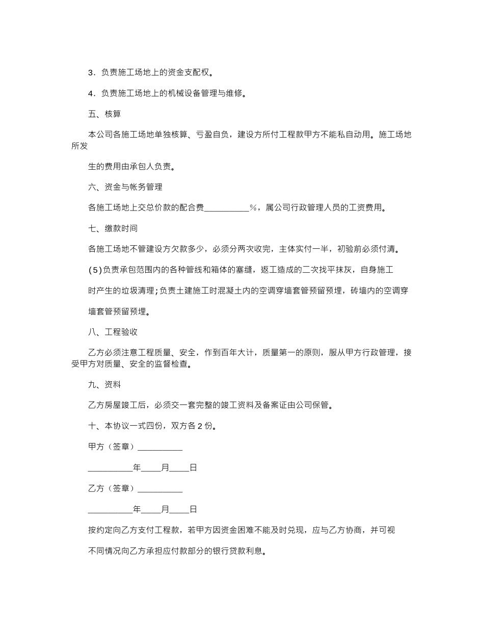 2024年内部承包工程协议书范本_第2页