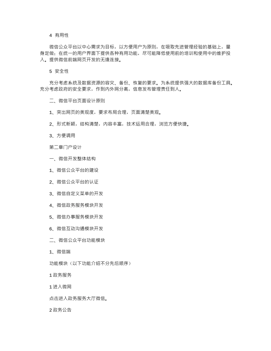 2024年内江微信公众平台建设方案_第2页