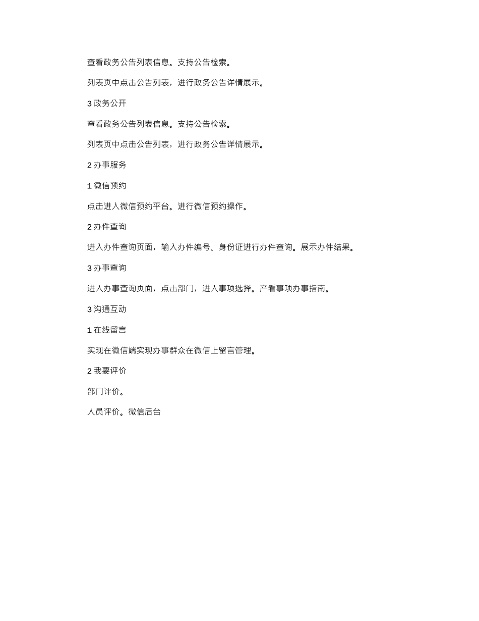 2024年内江微信公众平台建设方案_第3页