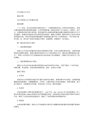 2024年内江微信公众平台建设方案