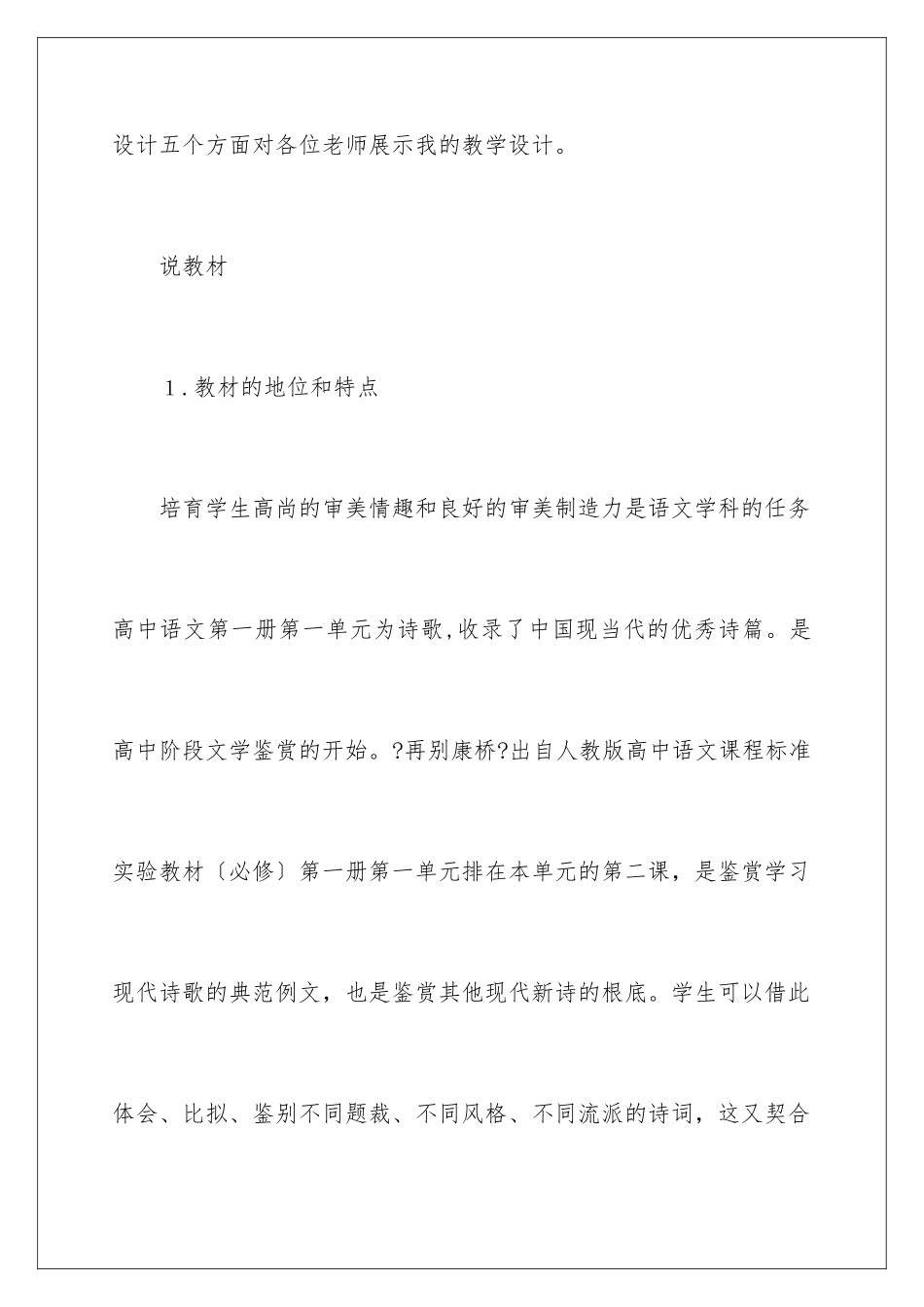 2024年再别康桥说课稿合集九篇_第2页