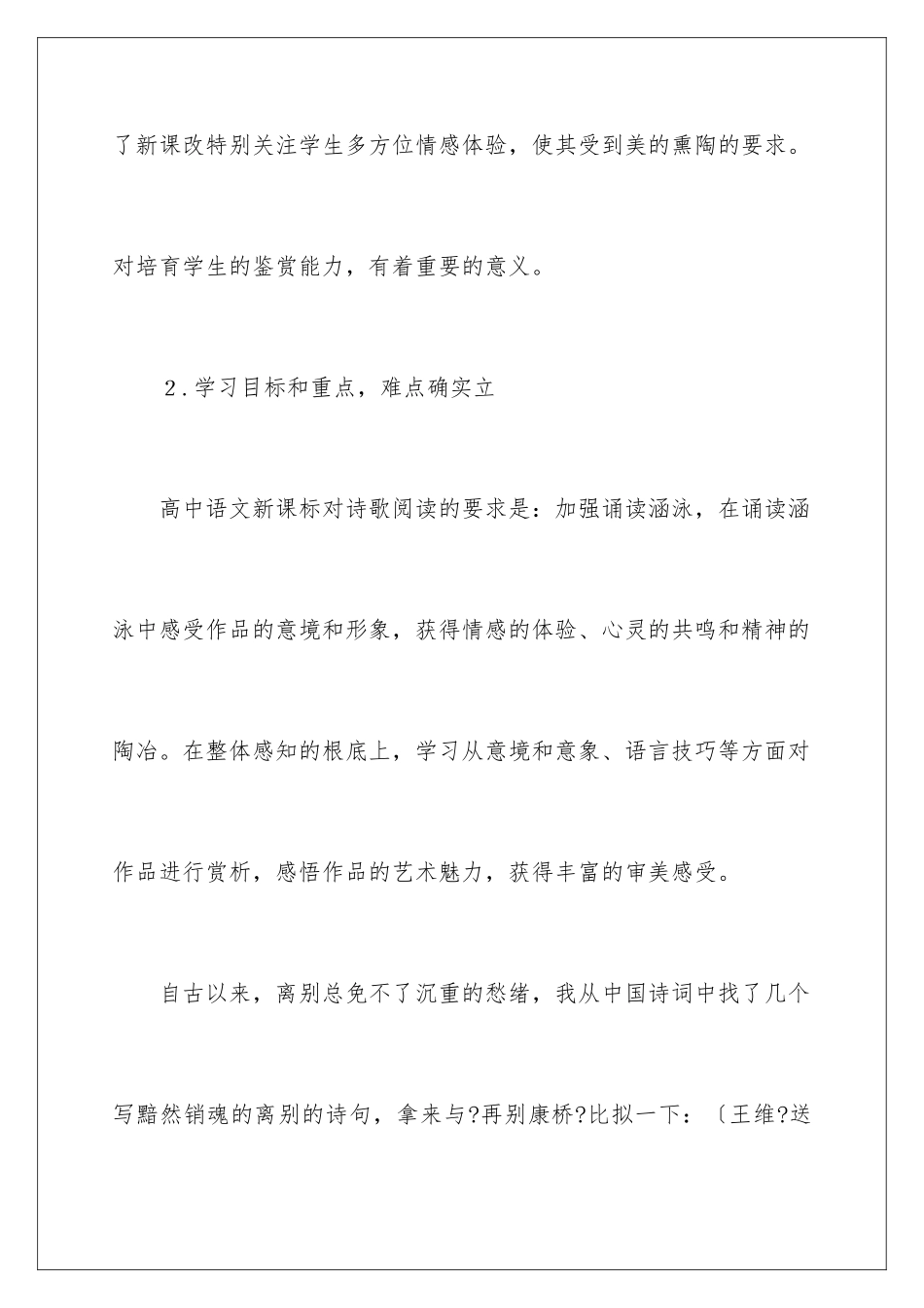 2024年再别康桥说课稿合集九篇_第3页