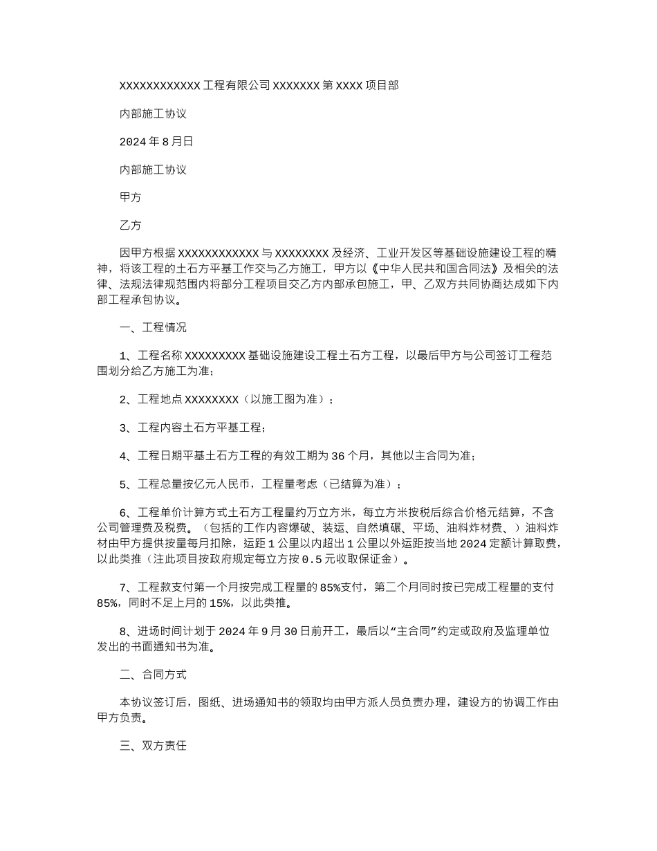 2024年内部施工协议_第1页