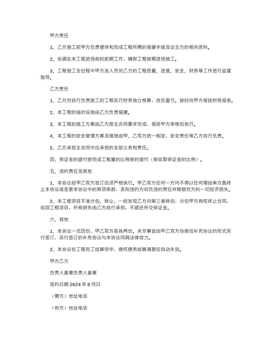 2024年内部施工协议_第2页