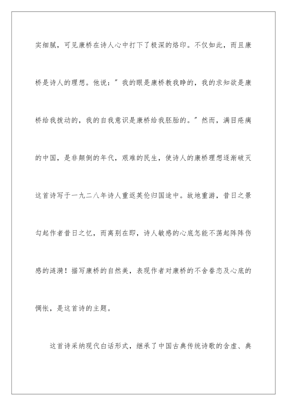 2024年再别康桥读后感_第2页