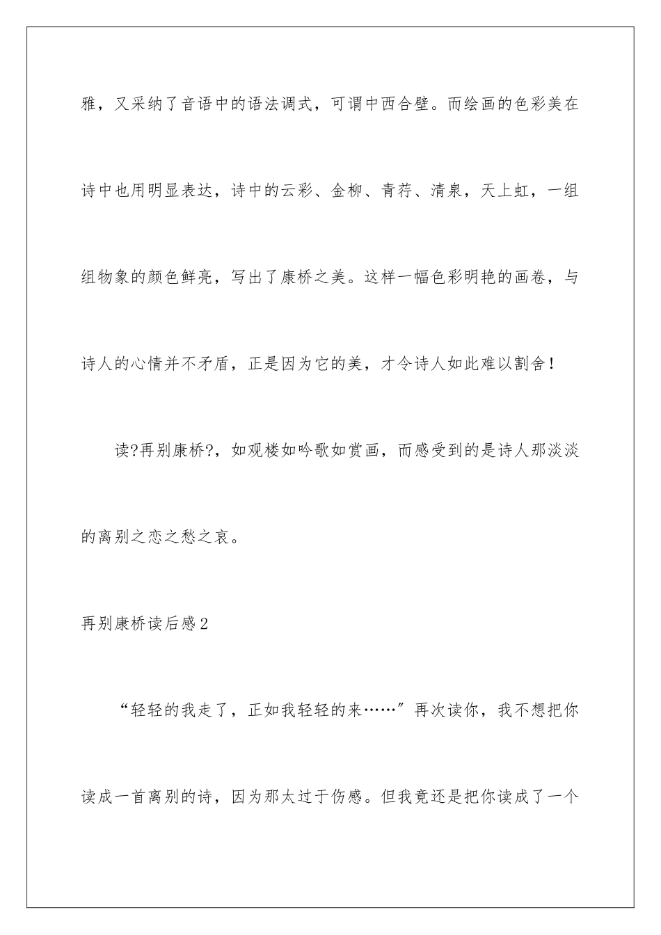 2024年再别康桥读后感_第3页