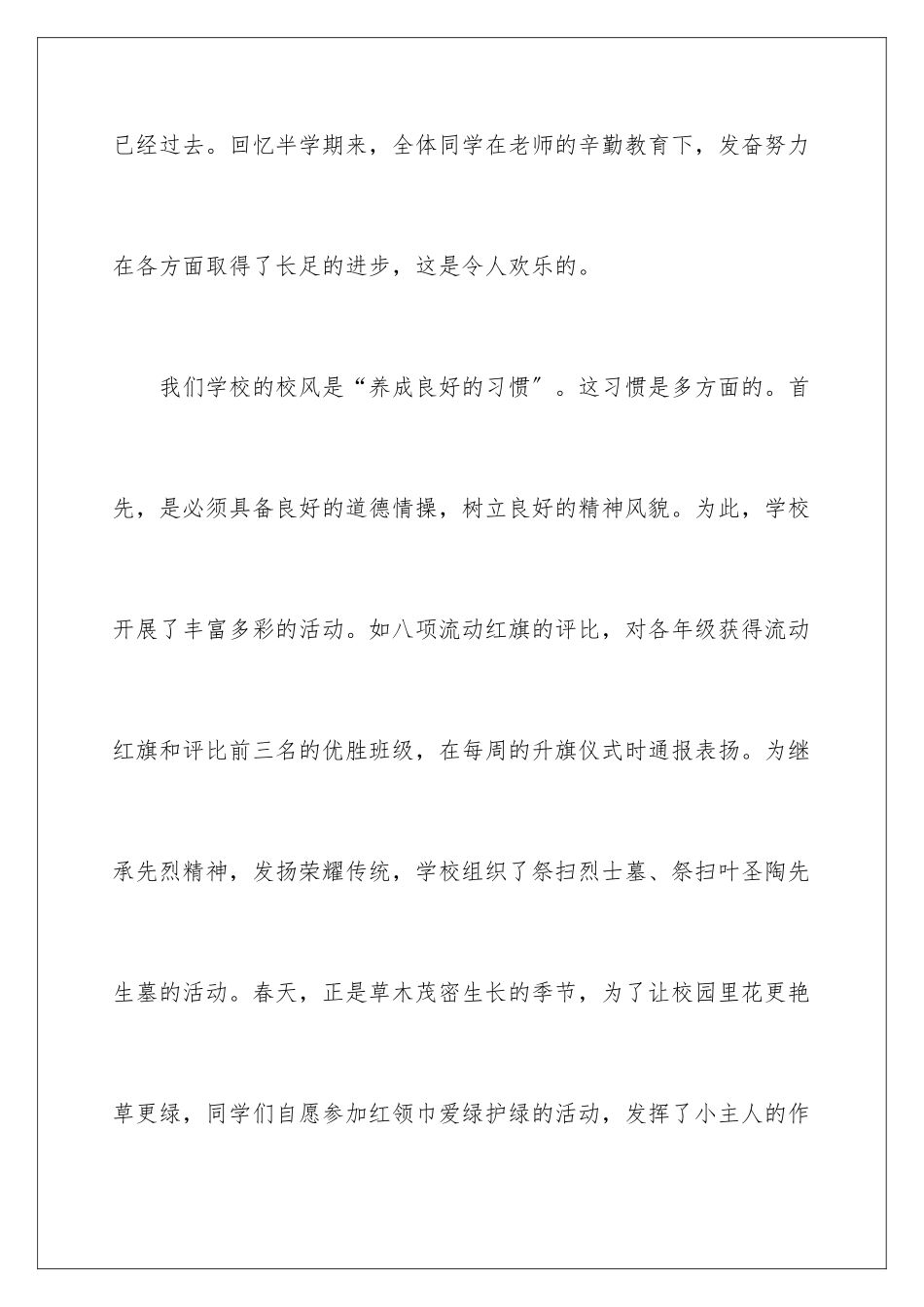 2024年再接再厉争取更大进步讲话稿_第2页
