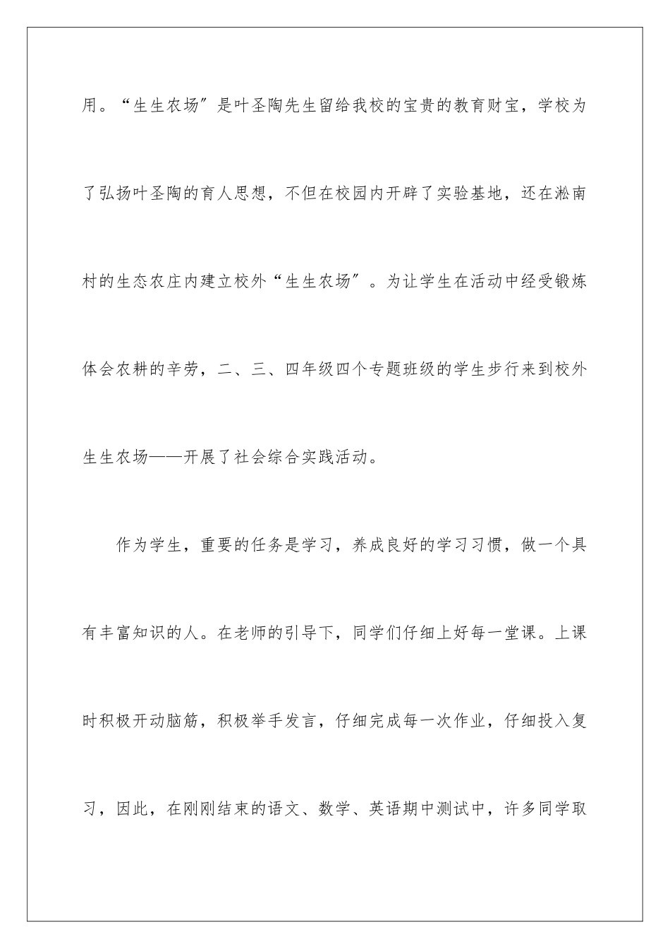 2024年再接再厉争取更大进步讲话稿_第3页