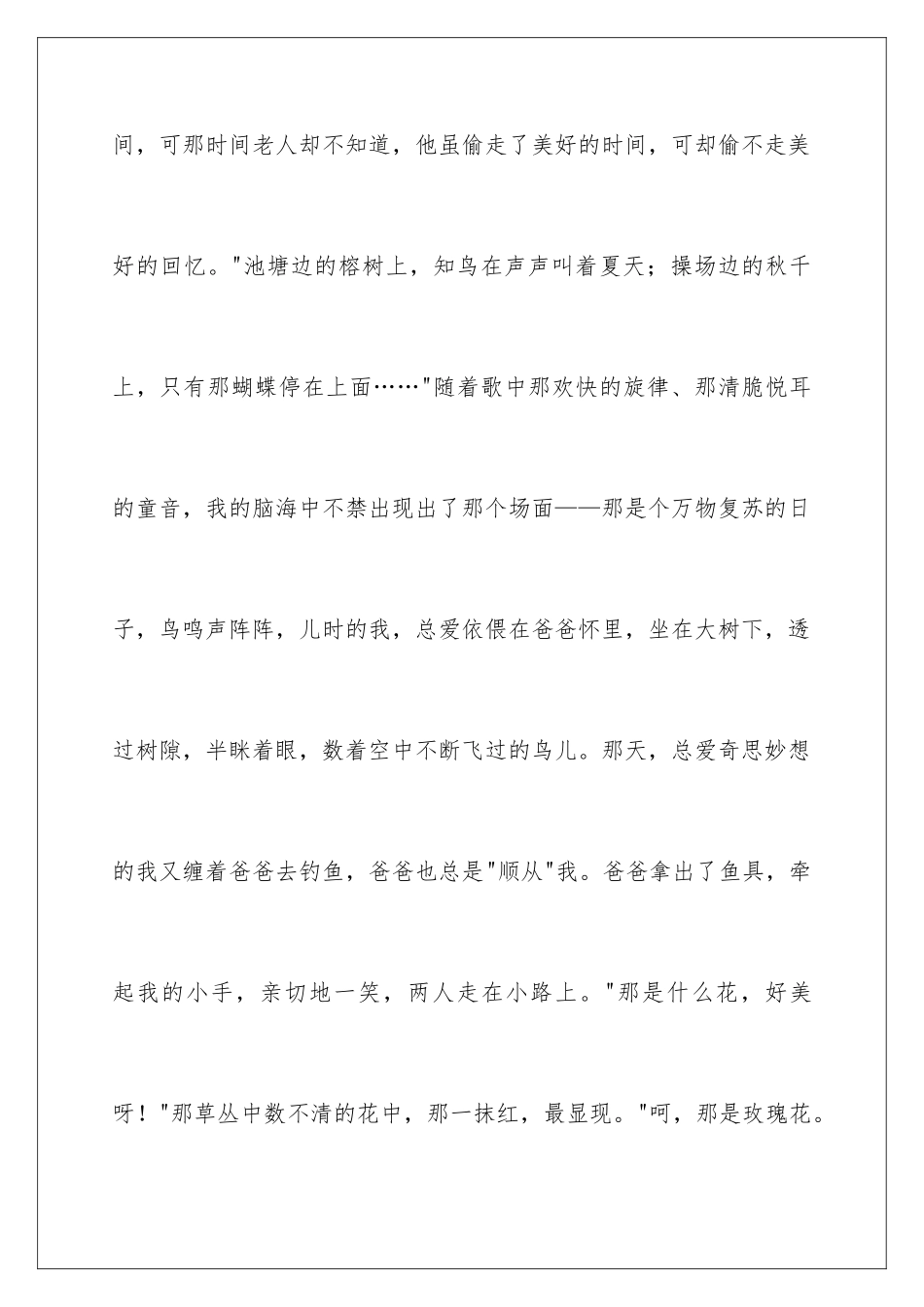 2024年写好小学作文600字汇编九篇_第2页