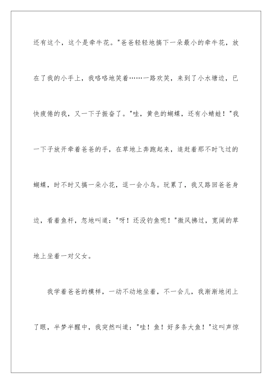 2024年写好小学作文600字汇编九篇_第3页