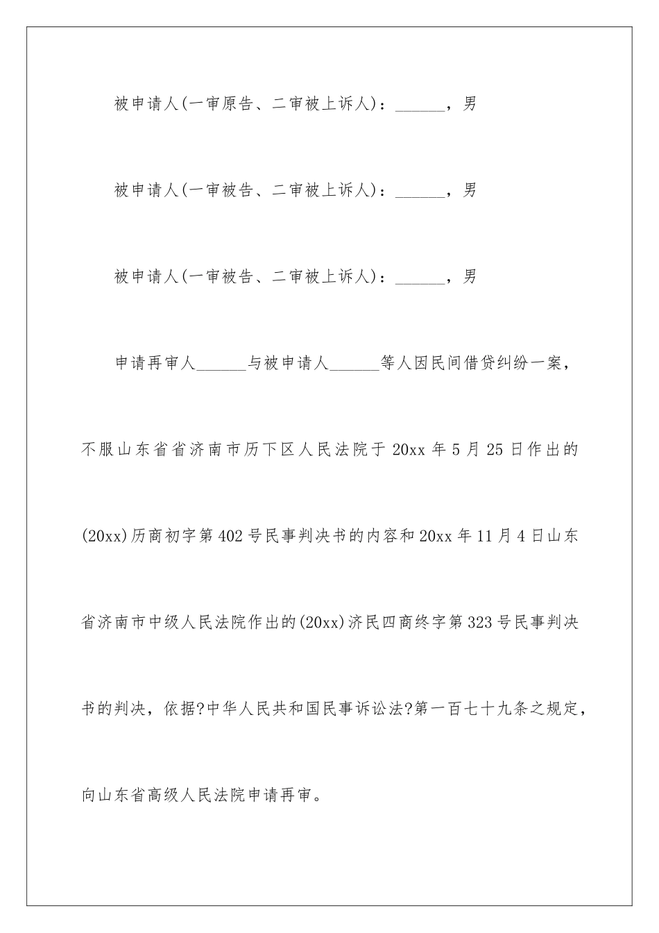 2024年再审申请书合集8篇_第2页