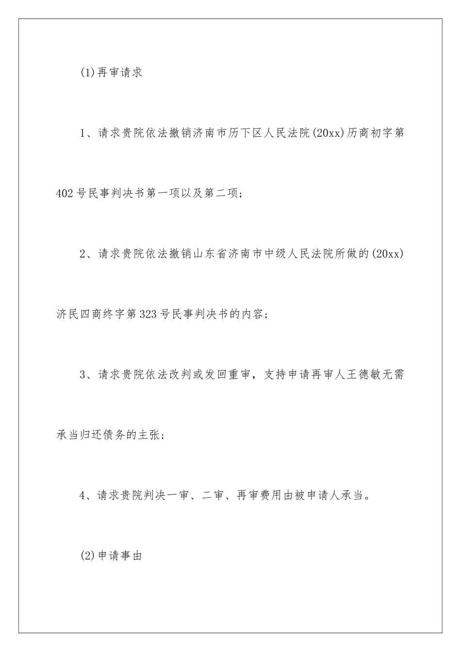 2024年再审申请书合集8篇_第3页