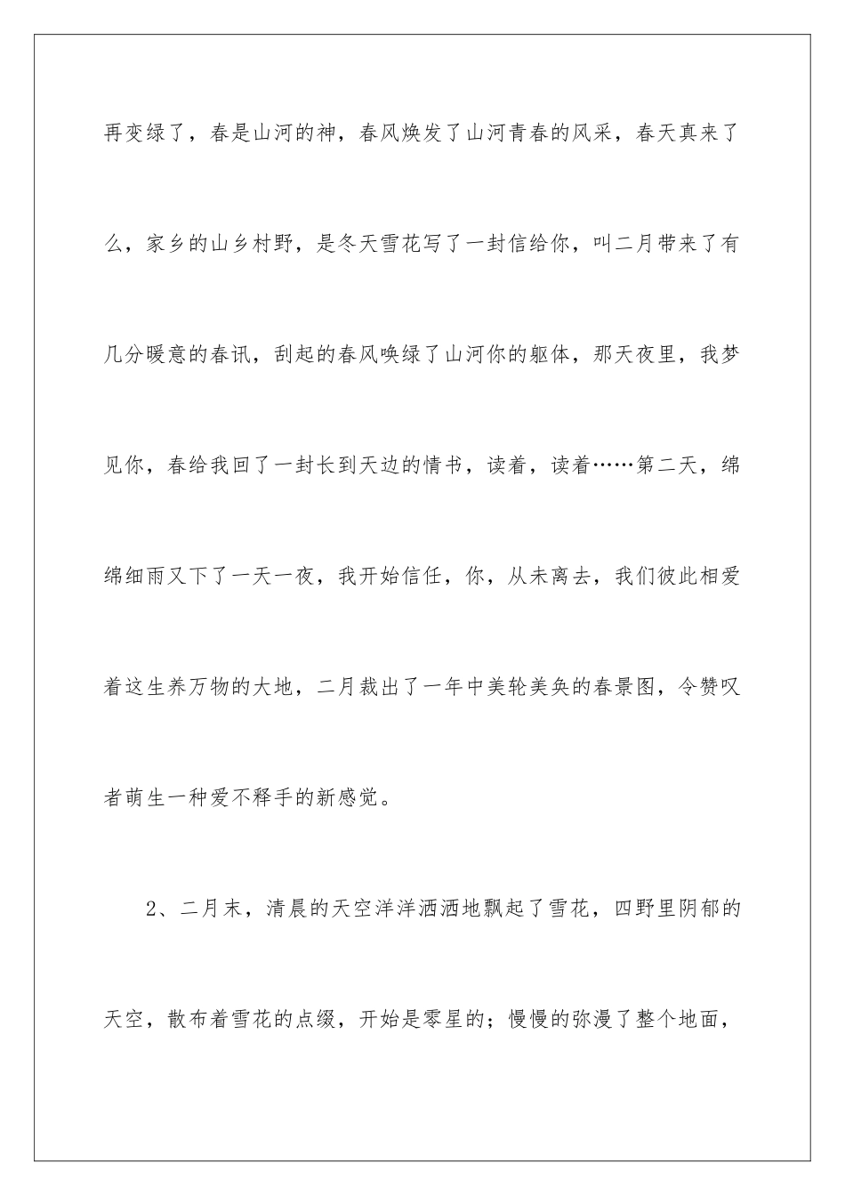 2024年再见2024你好2024年的心情说说_第2页