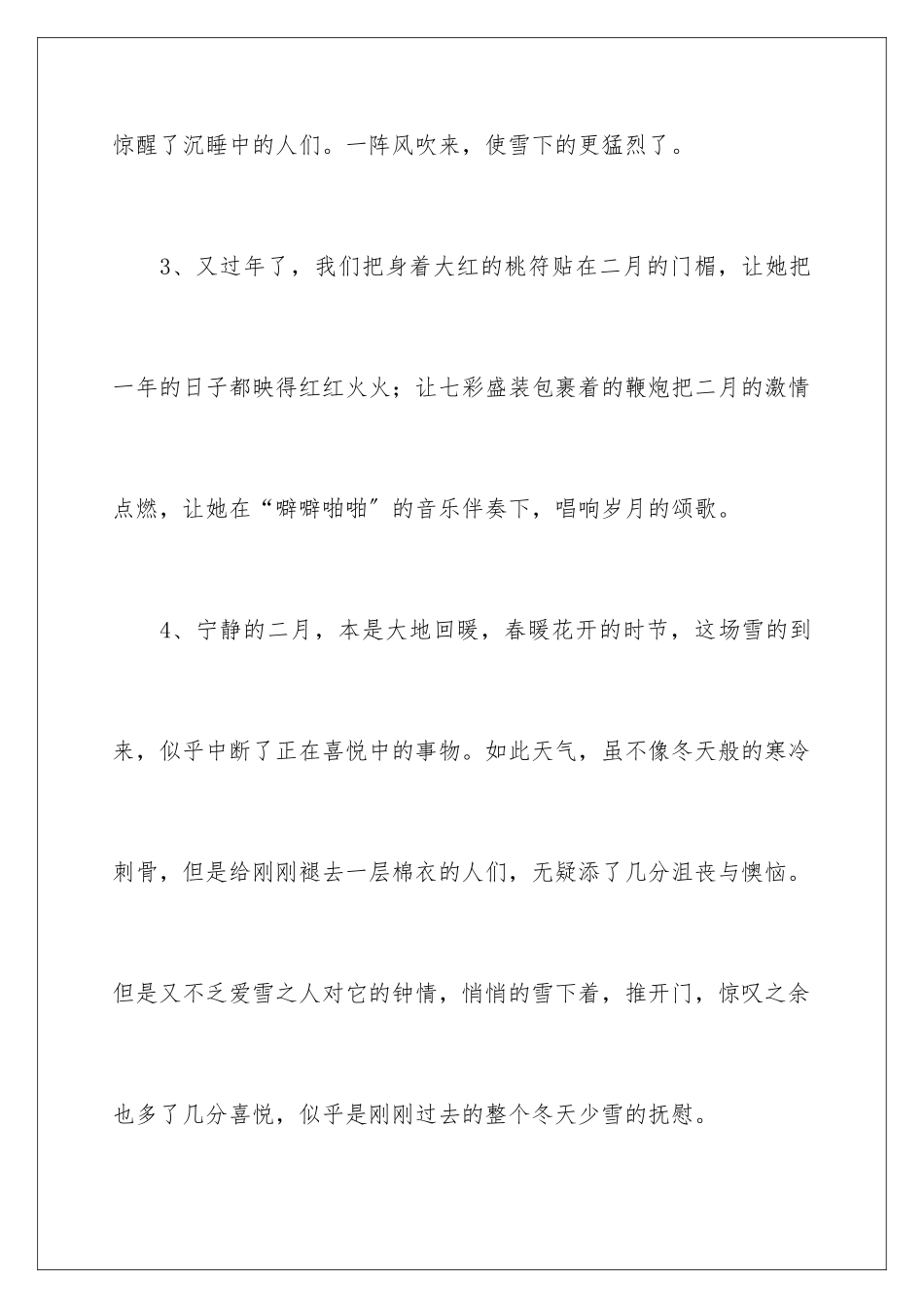 2024年再见2024你好2024年的心情说说_第3页