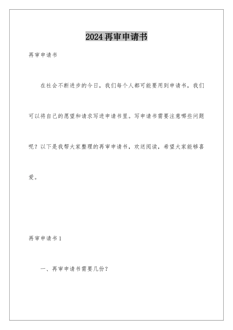 2024年再审申请书_第1页