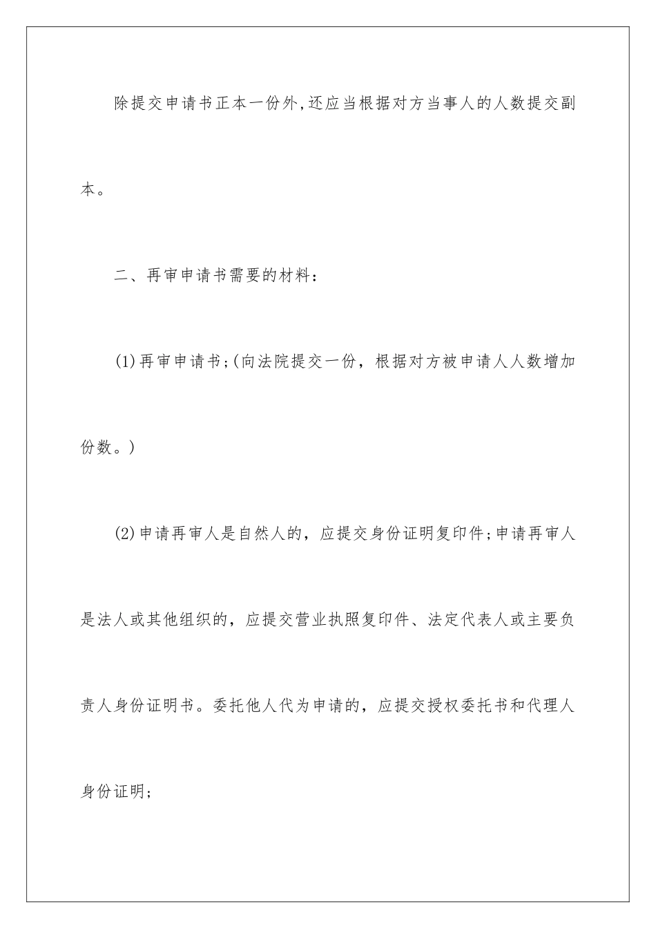 2024年再审申请书_第2页