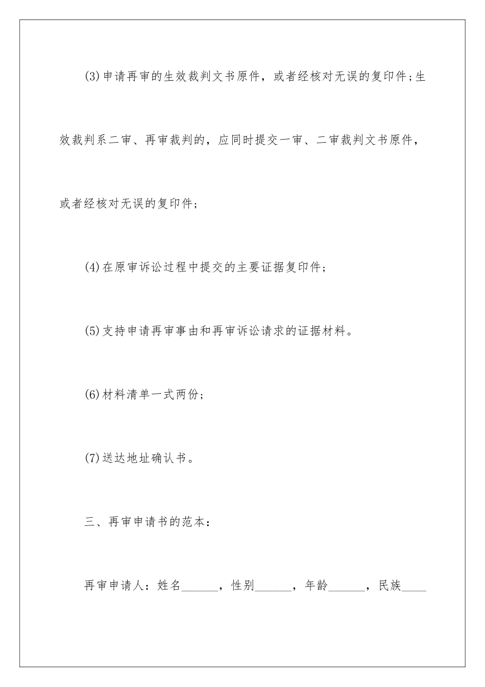 2024年再审申请书_第3页