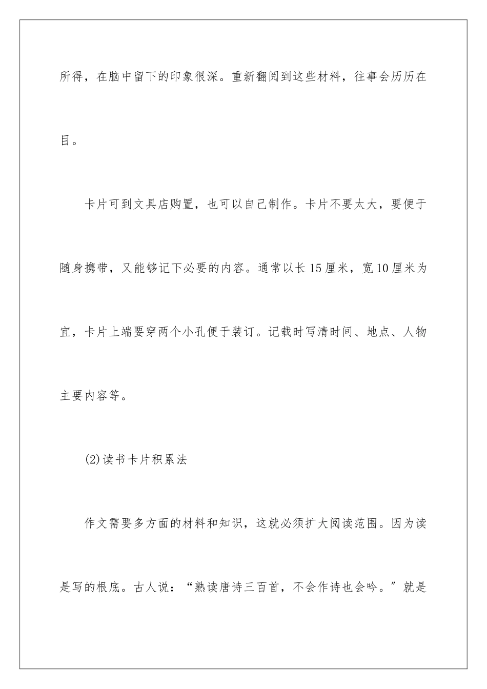 2024年写作素材的积累方法_第2页