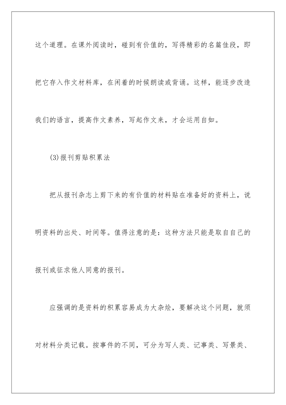 2024年写作素材的积累方法_第3页