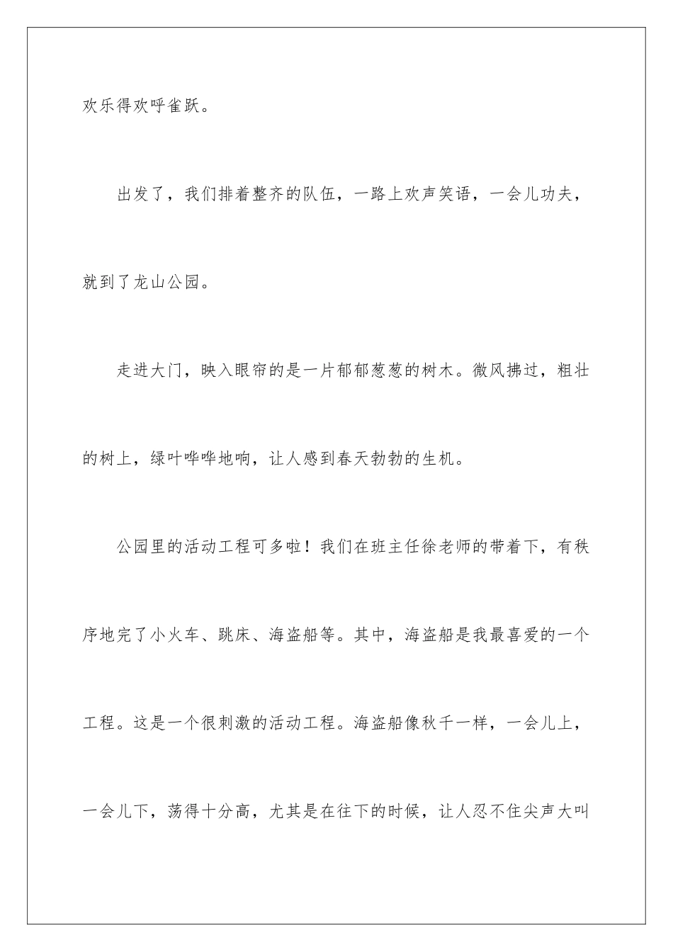 2024年写公园的日记_第2页