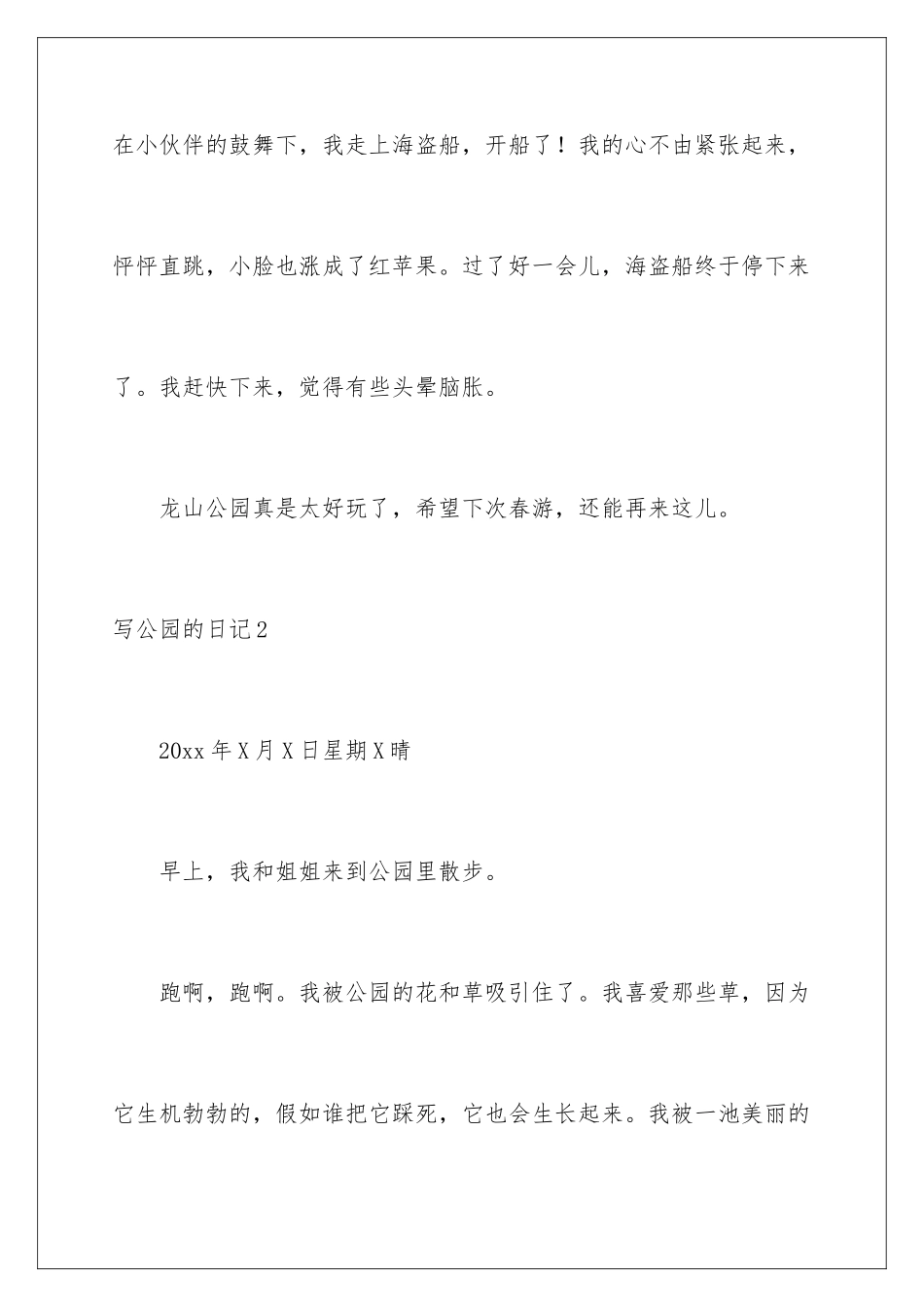 2024年写公园的日记_第3页