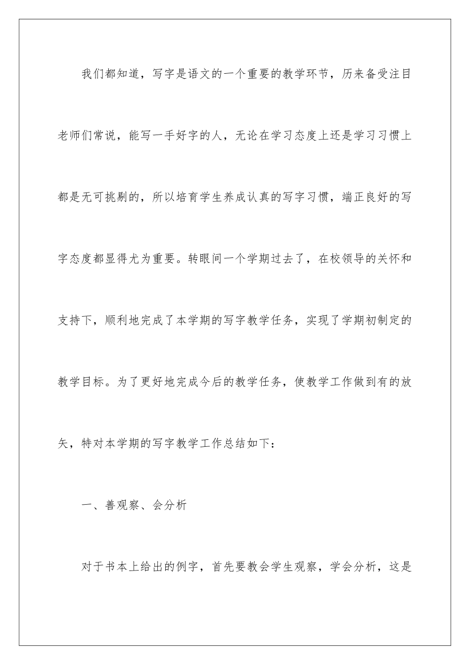 2024年写字教学工作总结_第2页