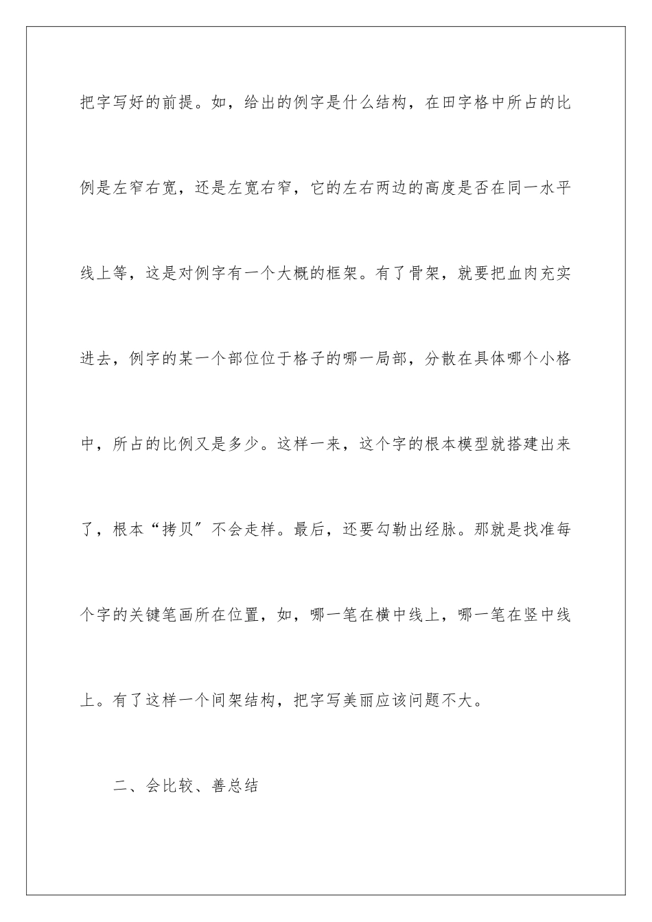 2024年写字教学工作总结_第3页