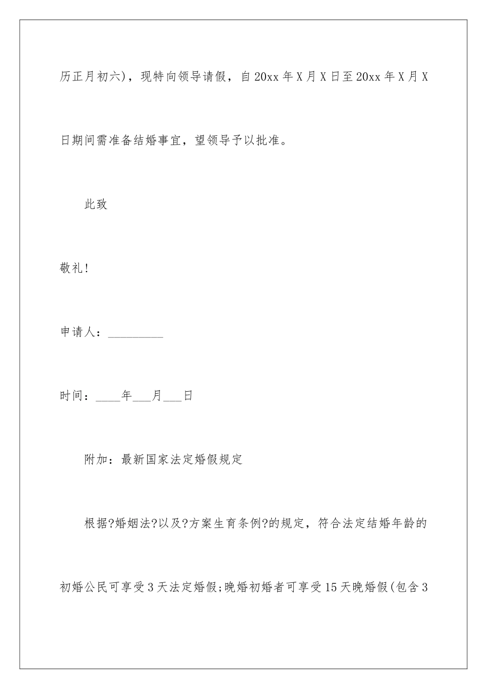 2024年写婚假请假条_第2页