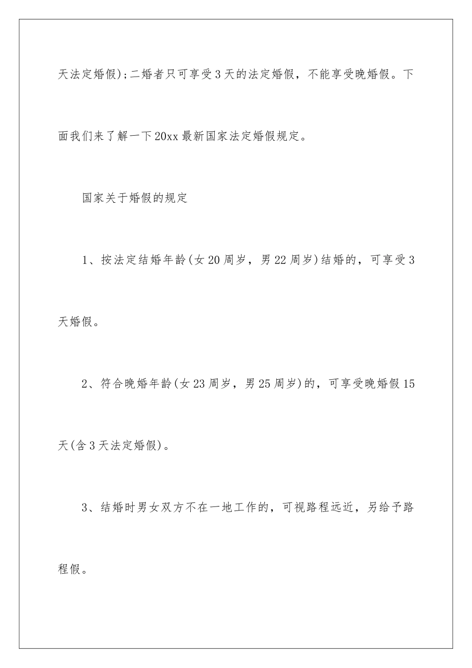 2024年写婚假请假条_第3页