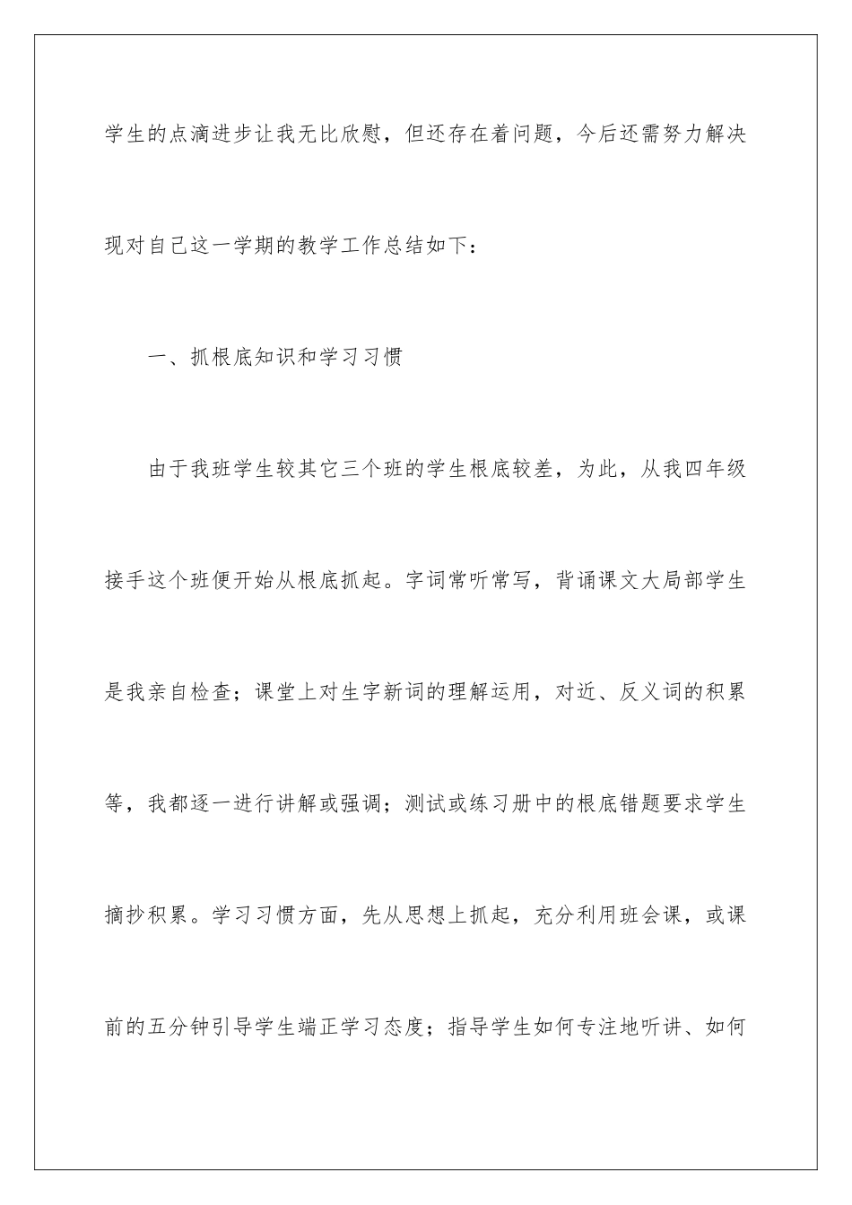 2024年写字教学工作总结汇总5篇_第2页