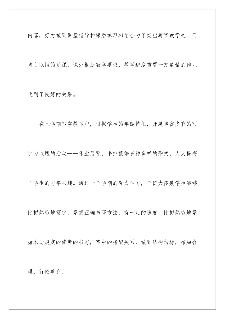 2024年写字教学工作总结汇总十篇_第3页