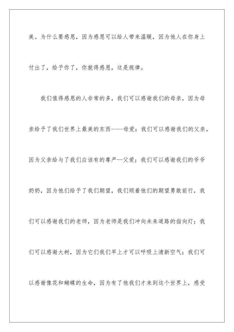 2024年写关于感恩的演讲稿_第2页