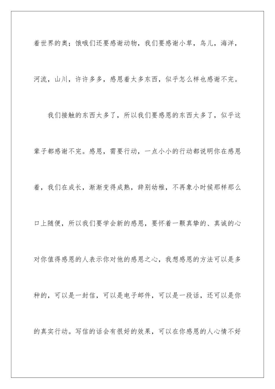 2024年写关于感恩的演讲稿_第3页