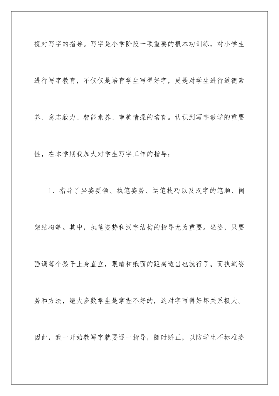 2024年写字教学工作总结范文5篇_第2页