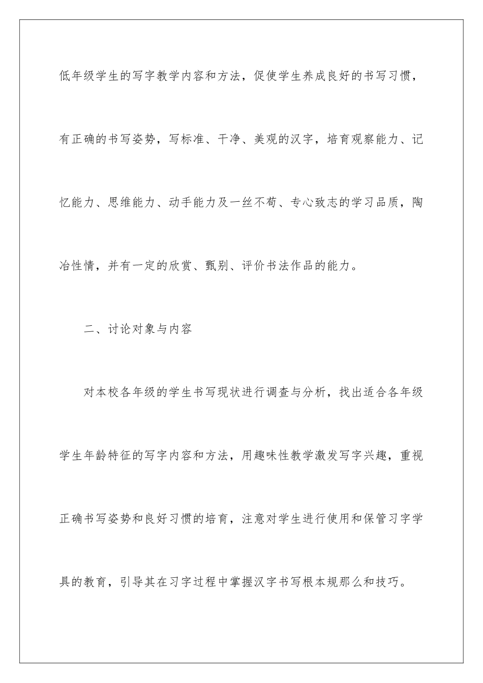 2024年写字教学总结汇编九篇_第3页