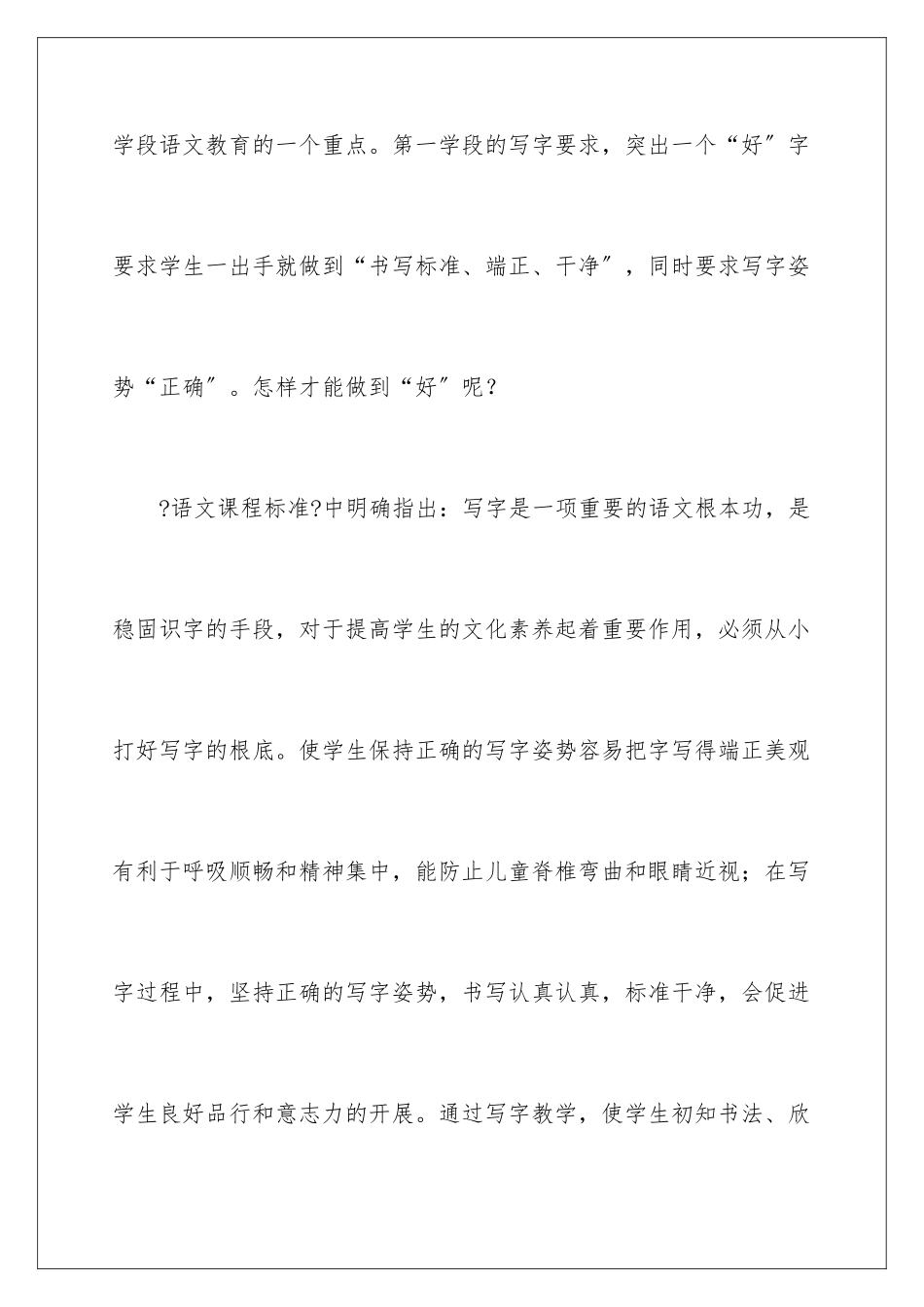 2024年写字教学工作总结范文7篇_第2页