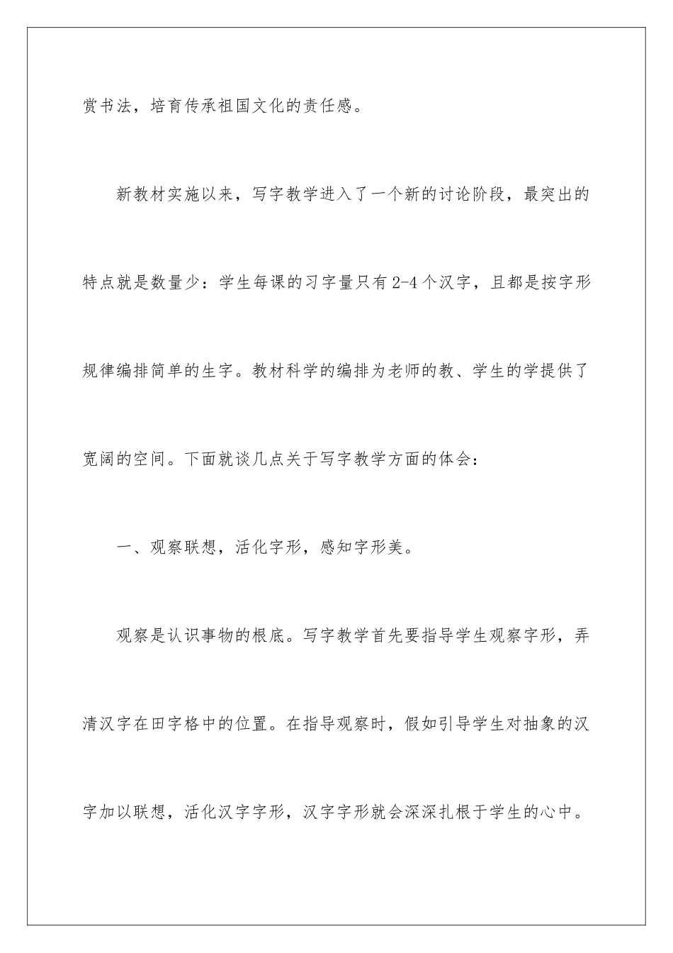 2024年写字教学工作总结范文7篇_第3页