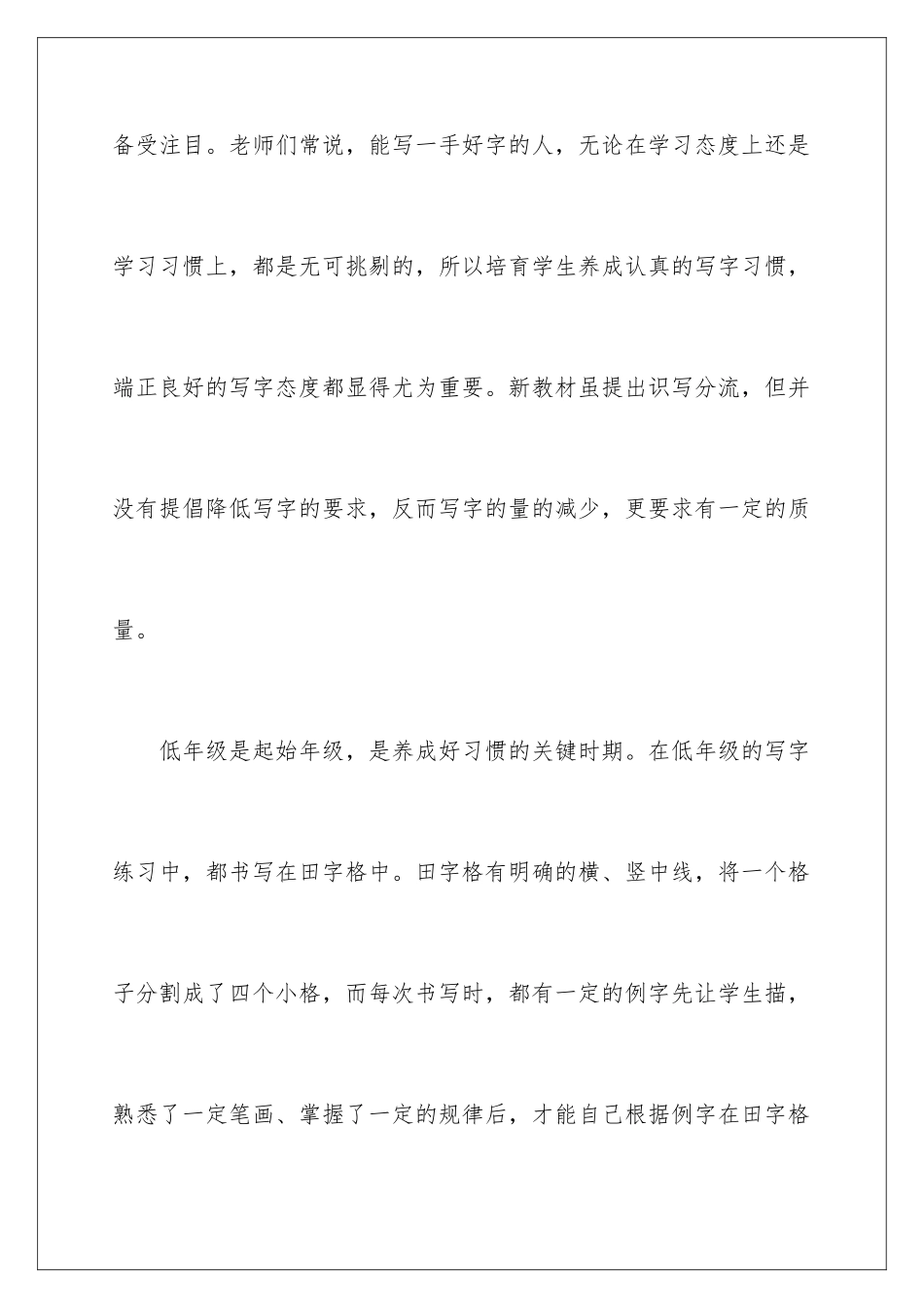 2024年写字教学总结模板集合七篇_第2页
