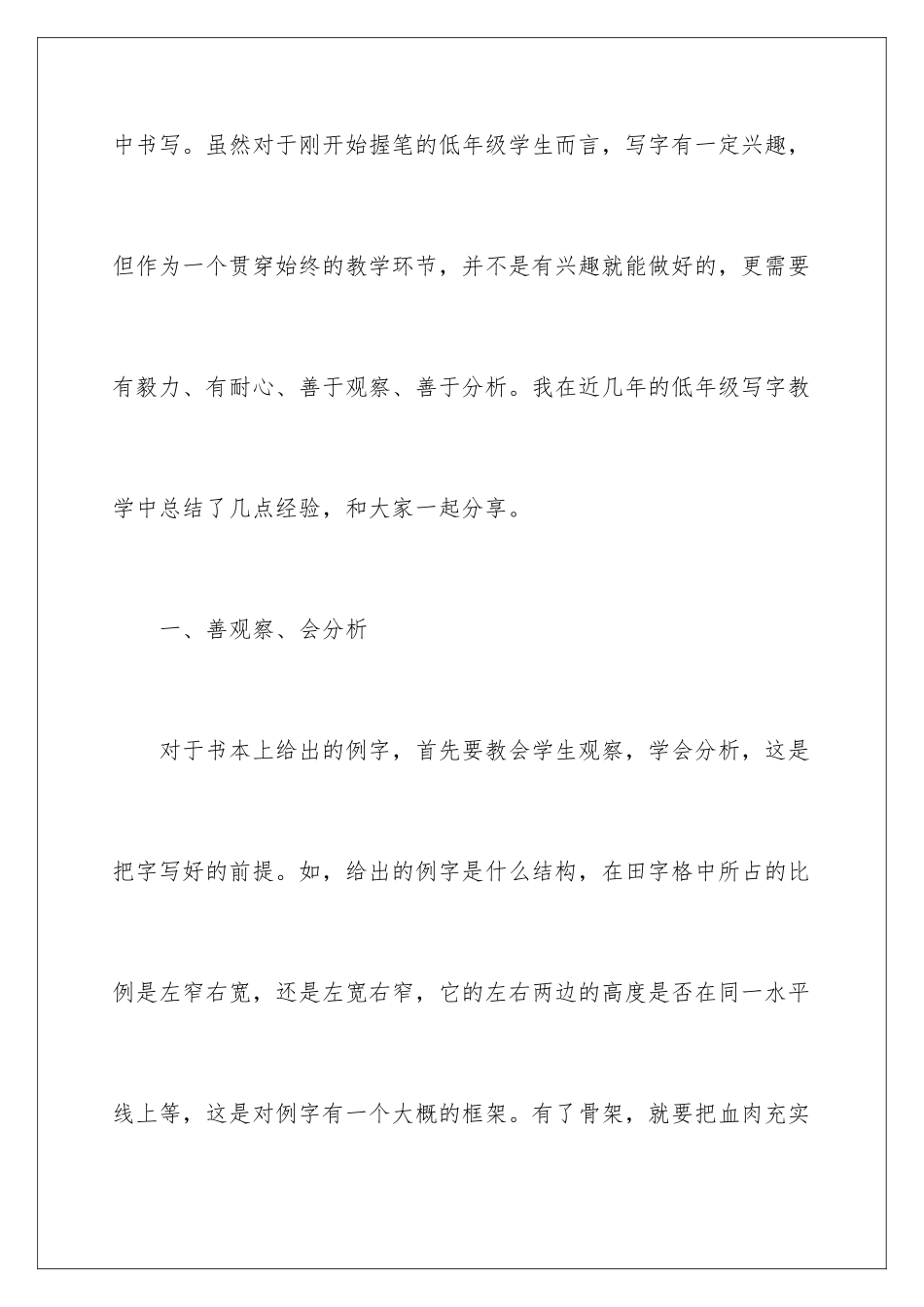 2024年写字教学总结模板集合七篇_第3页