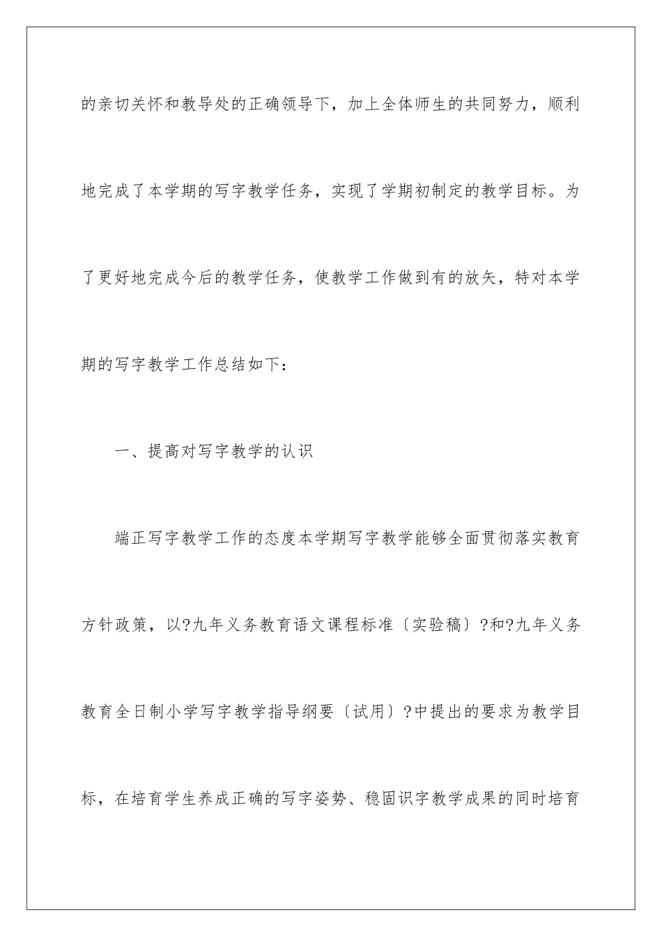 2024年写字教学工作总结汇编9篇_第2页