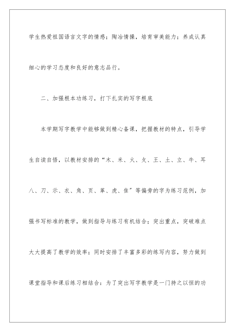 2024年写字教学工作总结汇编9篇_第3页