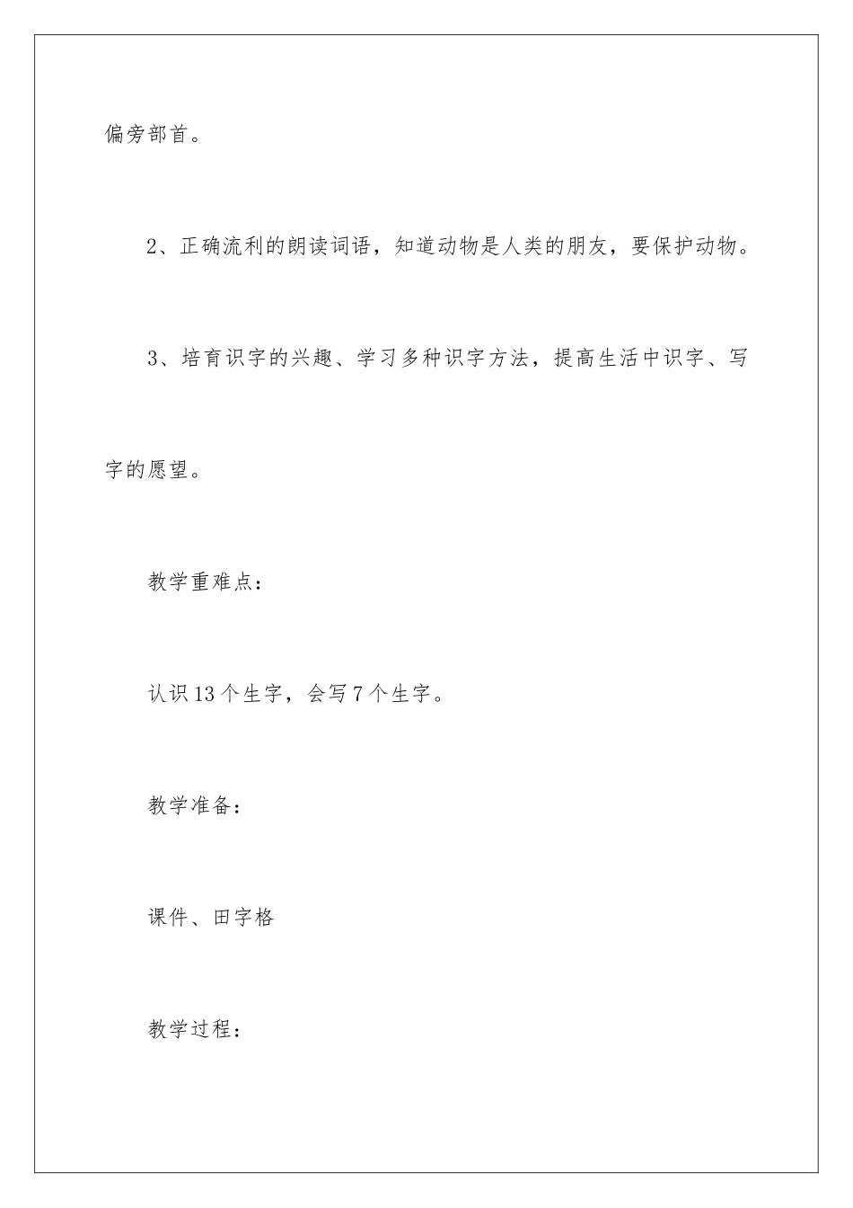 2024年写字教案范文合集8篇_第2页