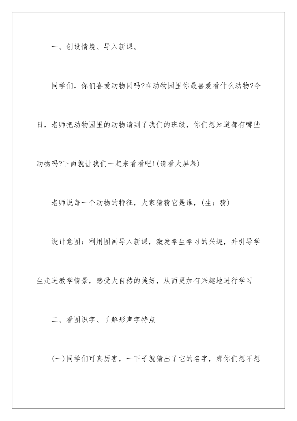 2024年写字教案范文合集8篇_第3页