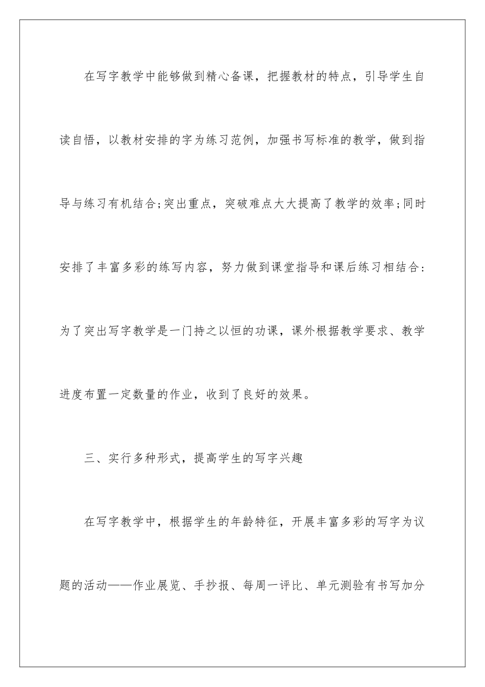 2024年写字教学工作总结汇编7篇_第3页