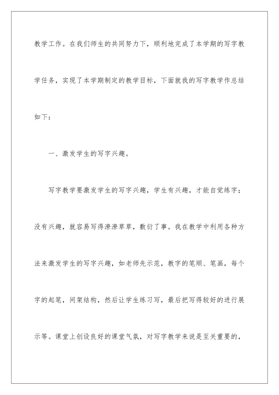 2024年写字教学总结4篇_第2页