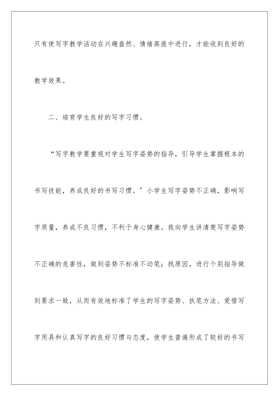 2024年写字教学总结4篇_第3页