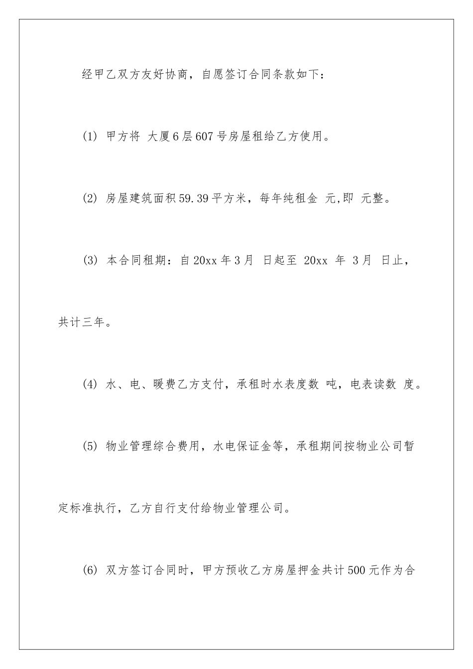 2024年写字楼租赁合同合集六篇_第2页